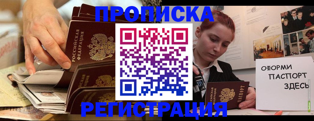 прописка для военкомата в Гусеве