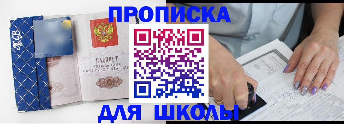 прописка ребенка в Гусеве