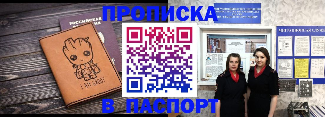 временная регистрация купить в Гусеве