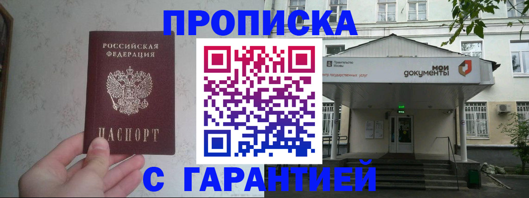 временная регистрация для школы в Гусеве