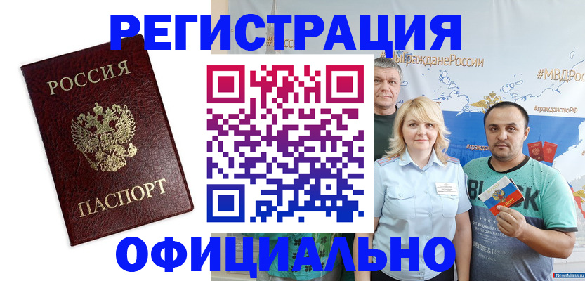 временная регистрация надежно в Гусеве